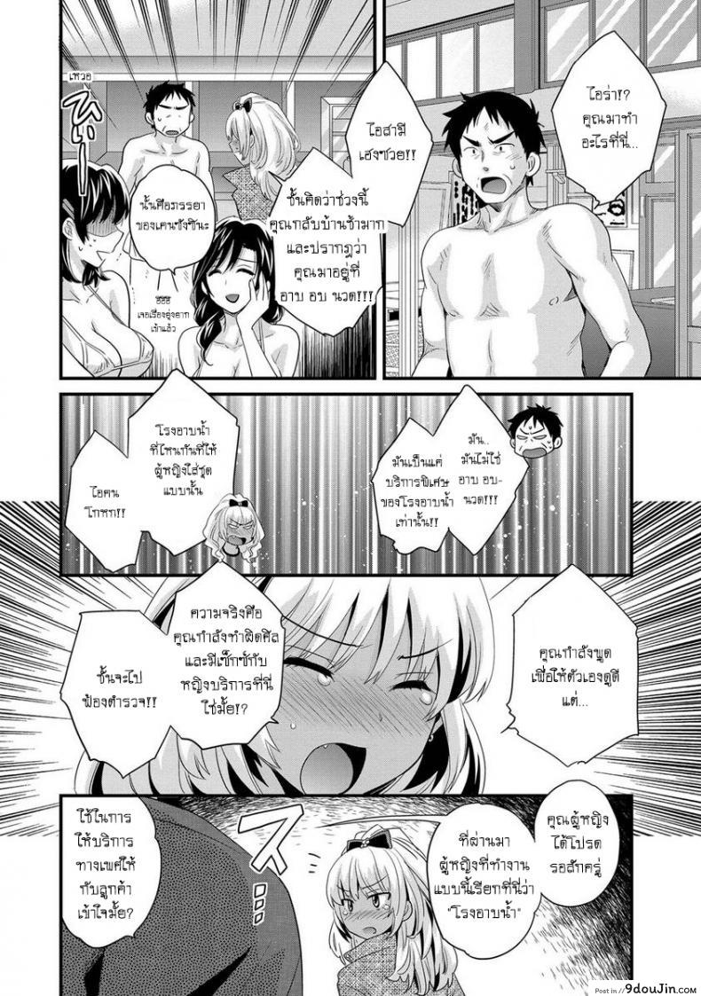 อ่านโดจิน โรงอาบน้ำคันดะ ตอนที่ 1-16 แปลไทย [Pon Takahanade] Niizuma Osenaka Nagashimasu ภาค 4