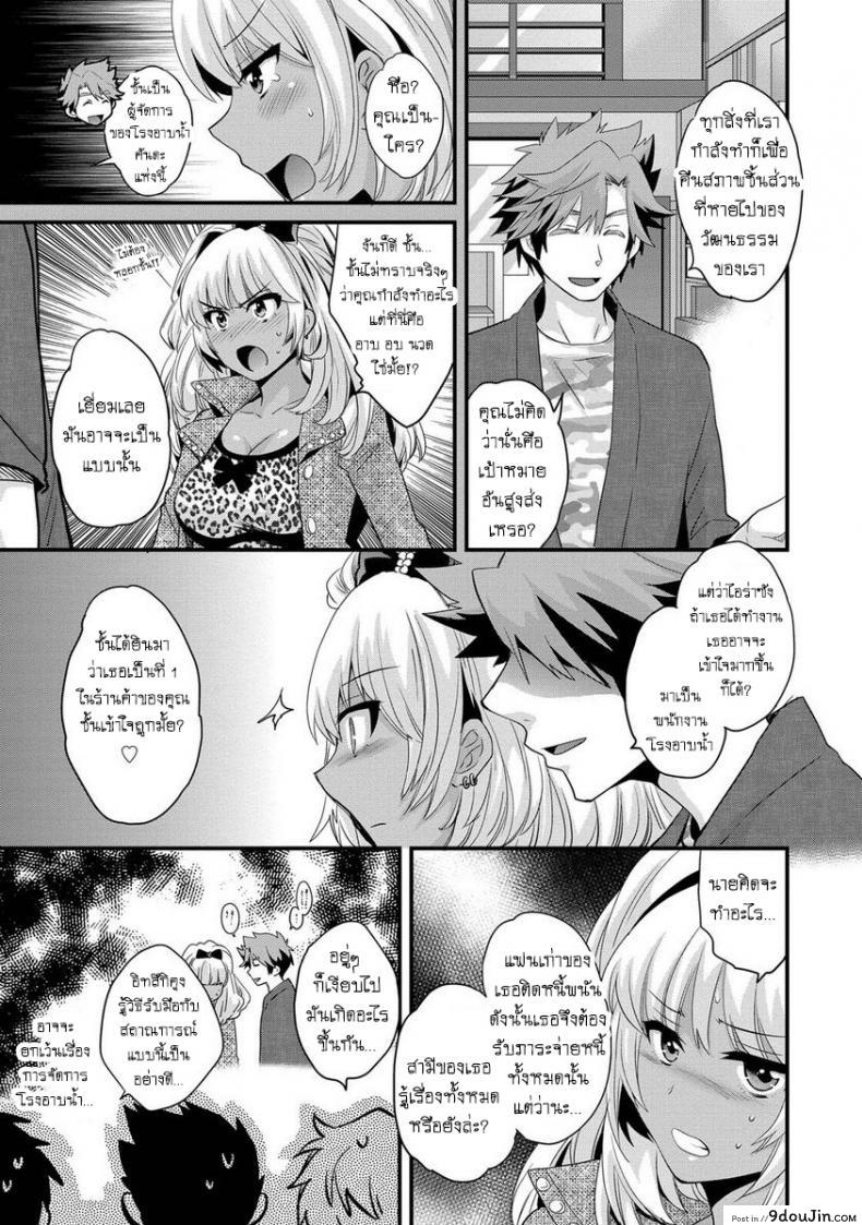 อ่านโดจิน โรงอาบน้ำคันดะ ตอนที่ 1-16 แปลไทย [Pon Takahanade] Niizuma Osenaka Nagashimasu ภาค 4