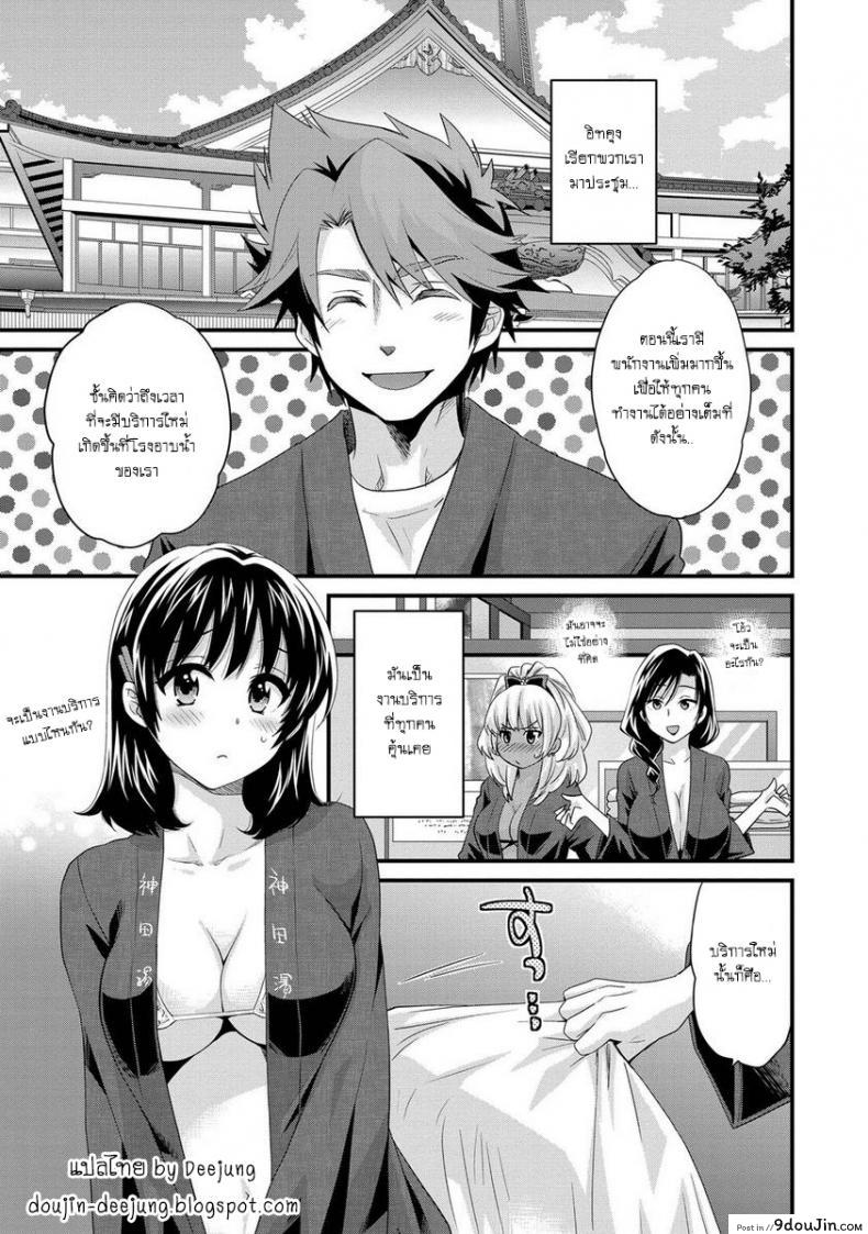 โรงอาบน้ำคันดะ ตอนที่ 1-16 แปลไทย [Pon Takahanade] Niizuma Osenaka Nagashimasu ภาค 5, นายโดจิน โดจินแปลไทย
