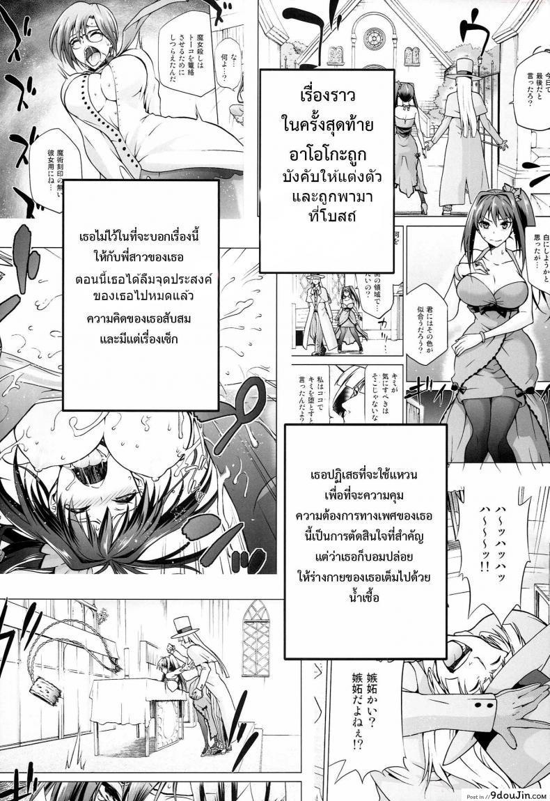 อ่านโดจิน ต้องมนต์ พรากพรหมจรรย์ (C83) [Jyouren Kishidan (Various)] Aoko BLUE (Mahou Tsukai no Yoru) ภาค 5