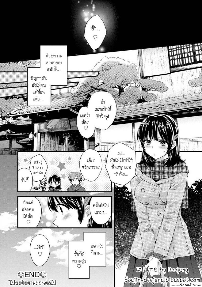 อ่านโดจิน โรงอาบน้ำคันดะ ตอนที่ 1-16 แปลไทย [Pon Takahanade] Niizuma Osenaka Nagashimasu ภาค 6