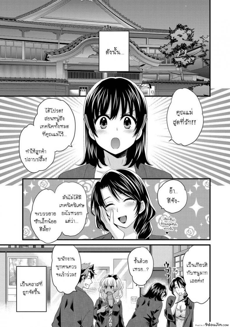 อ่านโดจิน โรงอาบน้ำคันดะ ตอนที่ 1-16 แปลไทย [Pon Takahanade] Niizuma Osenaka Nagashimasu ภาค 7