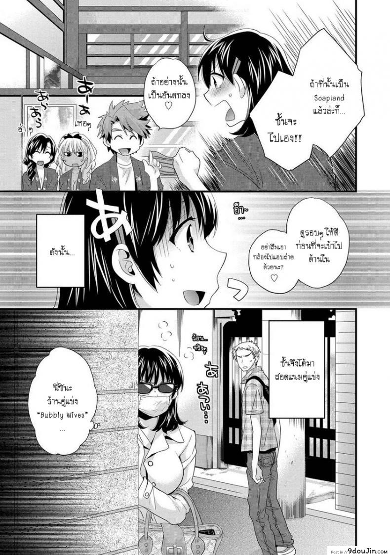 อ่านโดจิน โรงอาบน้ำคันดะ ตอนที่ 1-16 แปลไทย [Pon Takahanade] Niizuma Osenaka Nagashimasu ภาค 8