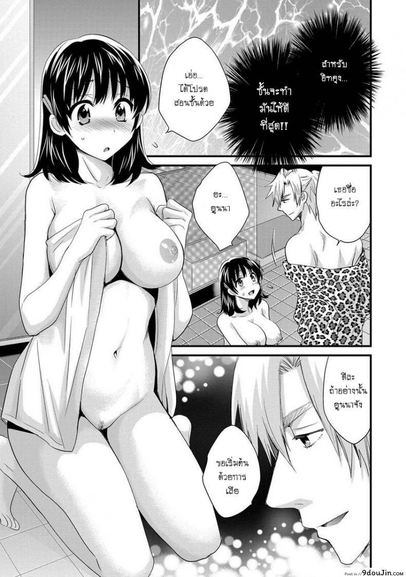 อ่านโดจิน โรงอาบน้ำคันดะ ตอนที่ 1-16 แปลไทย [Pon Takahanade] Niizuma Osenaka Nagashimasu ภาค 8