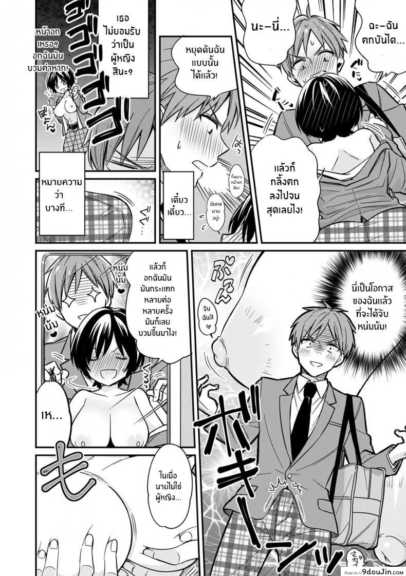 อ่านโดจิน ตอนเจอก็นายสุดท้ายกลายเป็นเธอ [Tekko] Asoko no Kyunkyun ga Tomaranai noo...! Baretara Out! Dansou Kyonyuu ♀ to Chikan Manin Densha ภาค 1