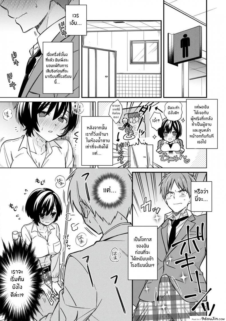 อ่านโดจิน ตอนเจอก็นายสุดท้ายกลายเป็นเธอ [Tekko] Asoko no Kyunkyun ga Tomaranai noo...! Baretara Out! Dansou Kyonyuu ♀ to Chikan Manin Densha ภาค 2