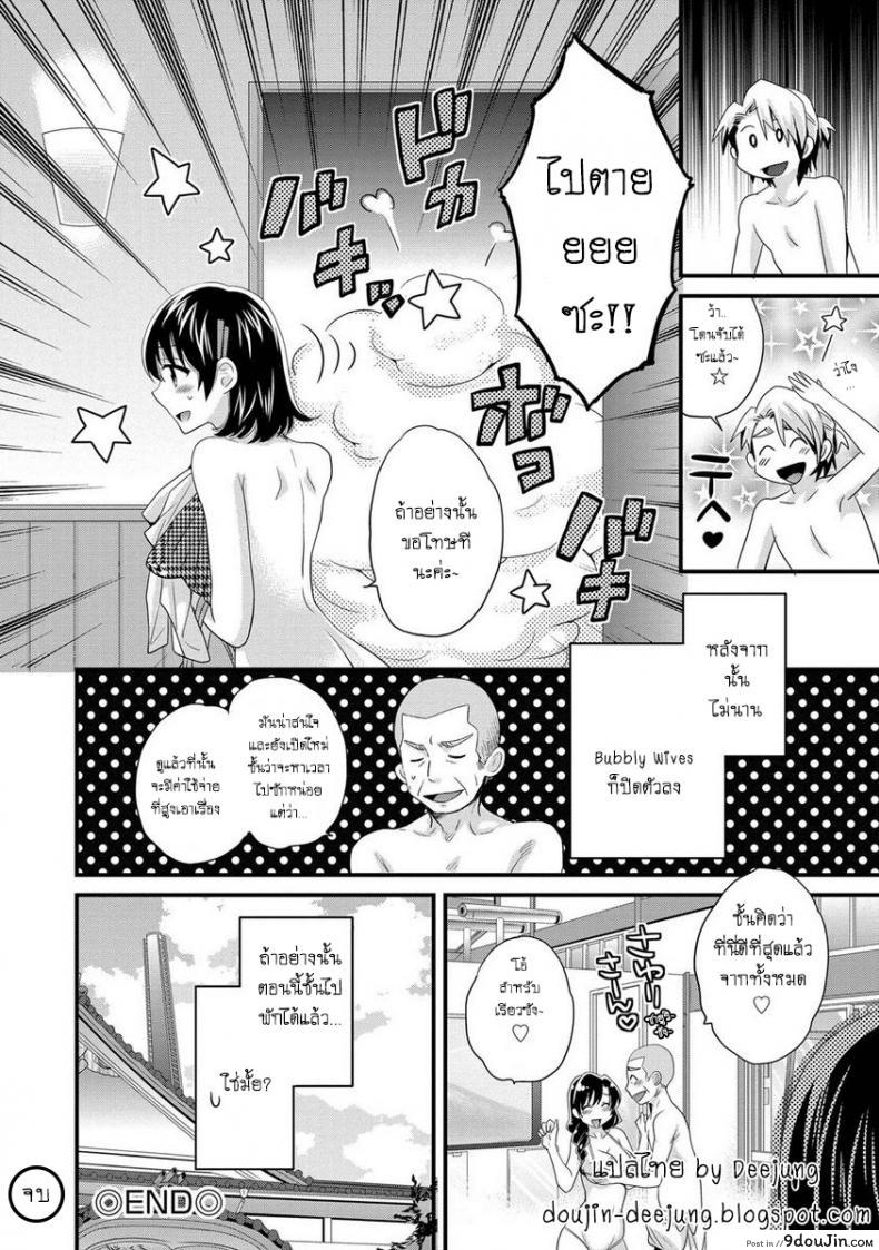 อ่านโดจิน โรงอาบน้ำคันดะ ตอนที่ 1-16 แปลไทย [Pon Takahanade] Niizuma Osenaka Nagashimasu ภาค 8