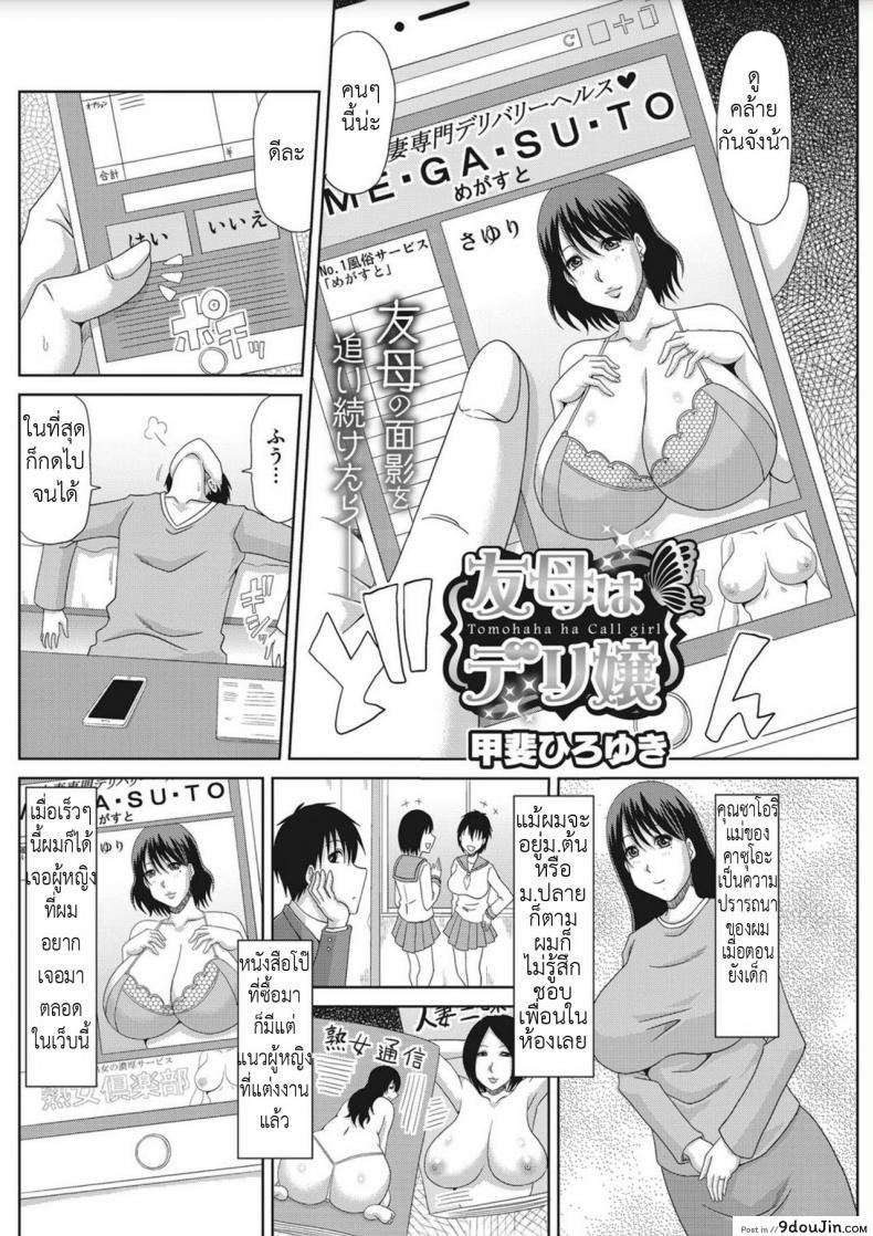 อ่านโดจิน ตอนนัดไม่รู้จัก ตอนจัดไม่นับน้ำ [Kai Hiroyuki] OchiDsuma Collection - Tomohaha ha Call girl ภาค 1