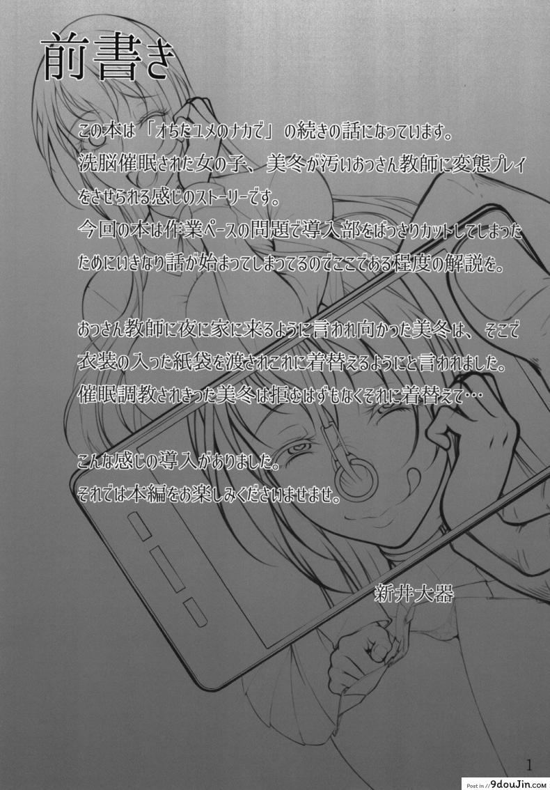 อ่านโดจิน ต่อหน้าแอ๊บ ลับหลังร่าน [Okina Utsuwa (Arai Taiki)] Ochita Yume no Naka de [Digital] ภาค 1