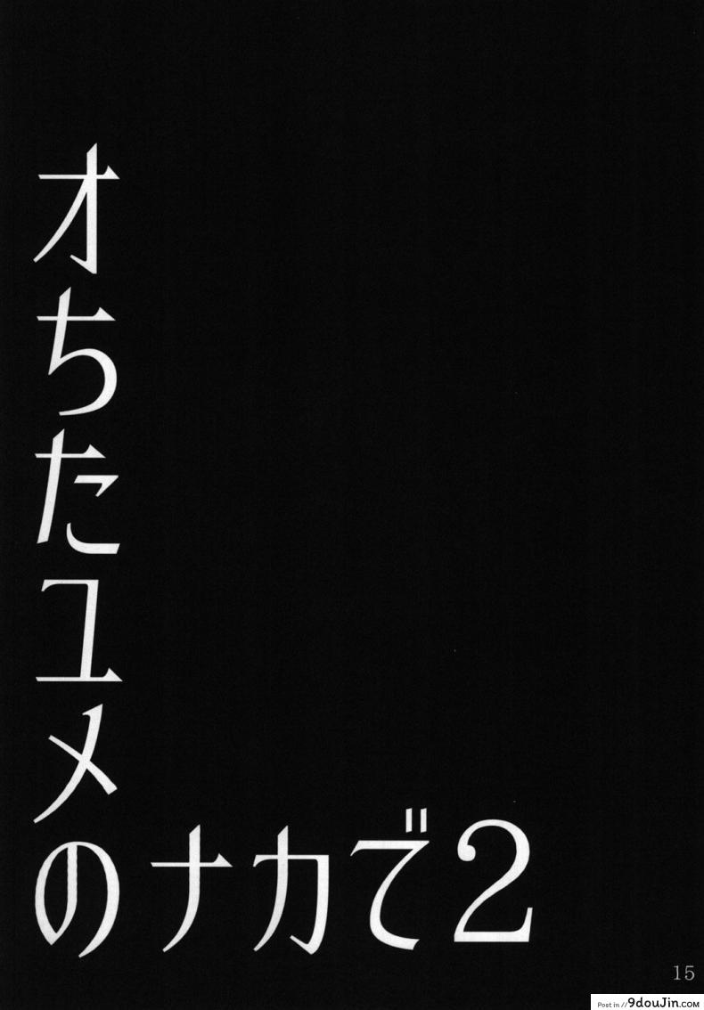 อ่านโดจิน ต่อหน้าแอ๊บ ลับหลังร่าน [Okina Utsuwa (Arai Taiki)] Ochita Yume no Naka de [Digital] ภาค 1