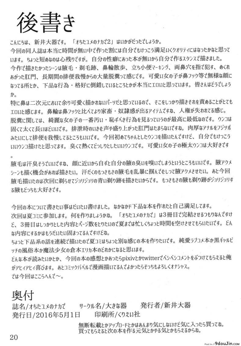 อ่านโดจิน ต่อหน้าแอ๊บ ลับหลังร่าน [Okina Utsuwa (Arai Taiki)] Ochita Yume no Naka de [Digital] ภาค 1