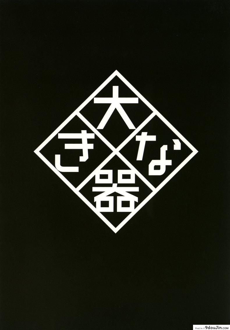 อ่านโดจิน ต่อหน้าแอ๊บ ลับหลังร่าน [Okina Utsuwa (Arai Taiki)] Ochita Yume no Naka de [Digital] ภาค 2