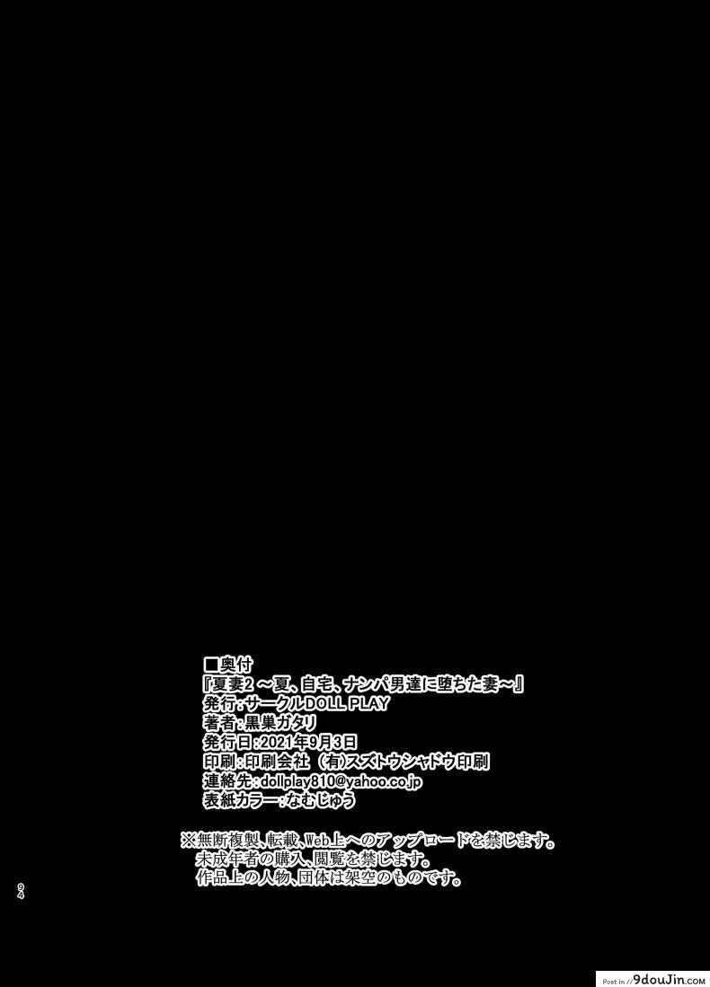 อ่านโดจิน ฤดูร้อนของคุณนายสาว [DOLL PLAY (Kurosu Gatari)] Natsuzuma Natsu, Ryokan, Nanpa Otoko-tachi ni Ochita Tsuma ภาค 21