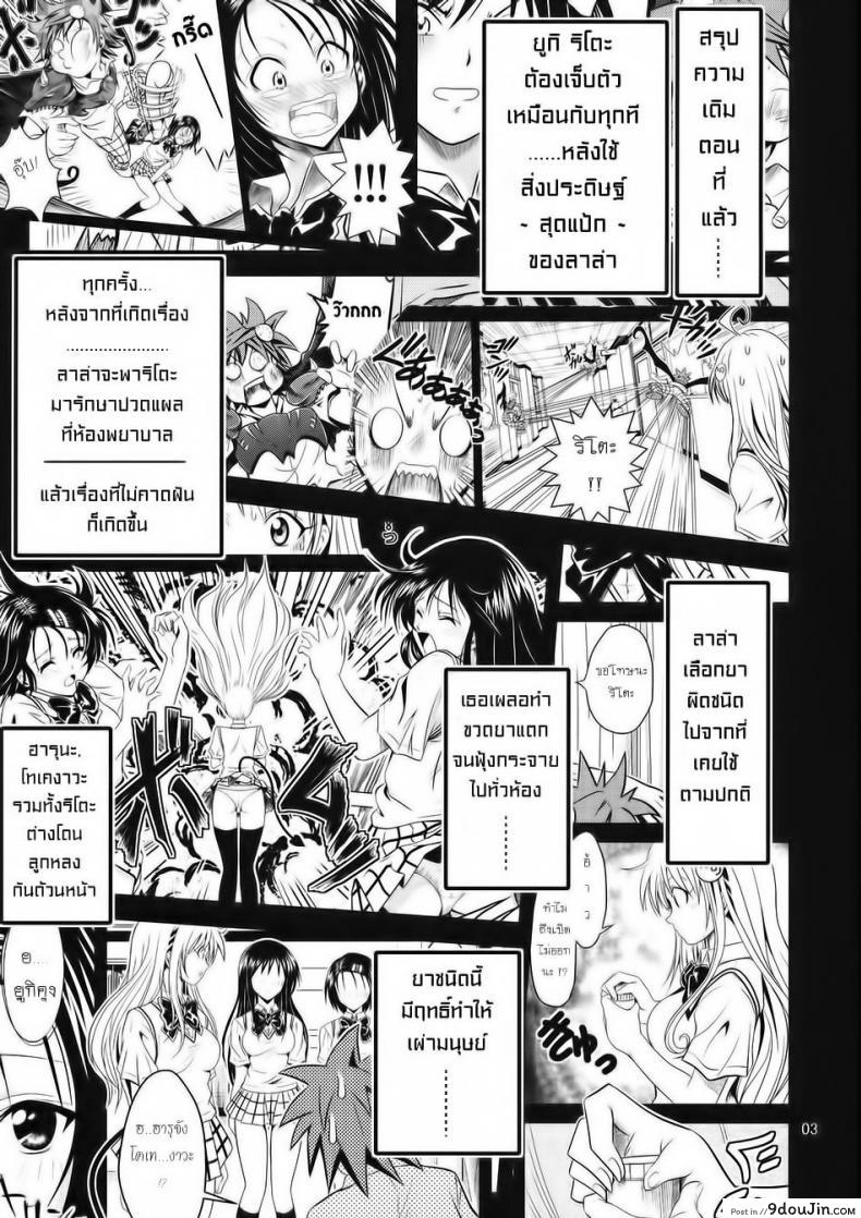 อ่านโดจิน ฤทธิ์ยาเป็นเหตุ [Gangontou (Fukori)] Anoko-tachi ga Taihen na Koto ni Nattemasu ภาค 2