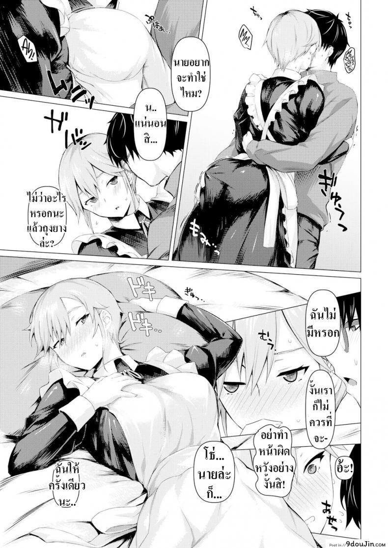 อ่านโดจิน ตัวจริงของเมด [Midori Aoi] A Maid’s True Face ภาค 1