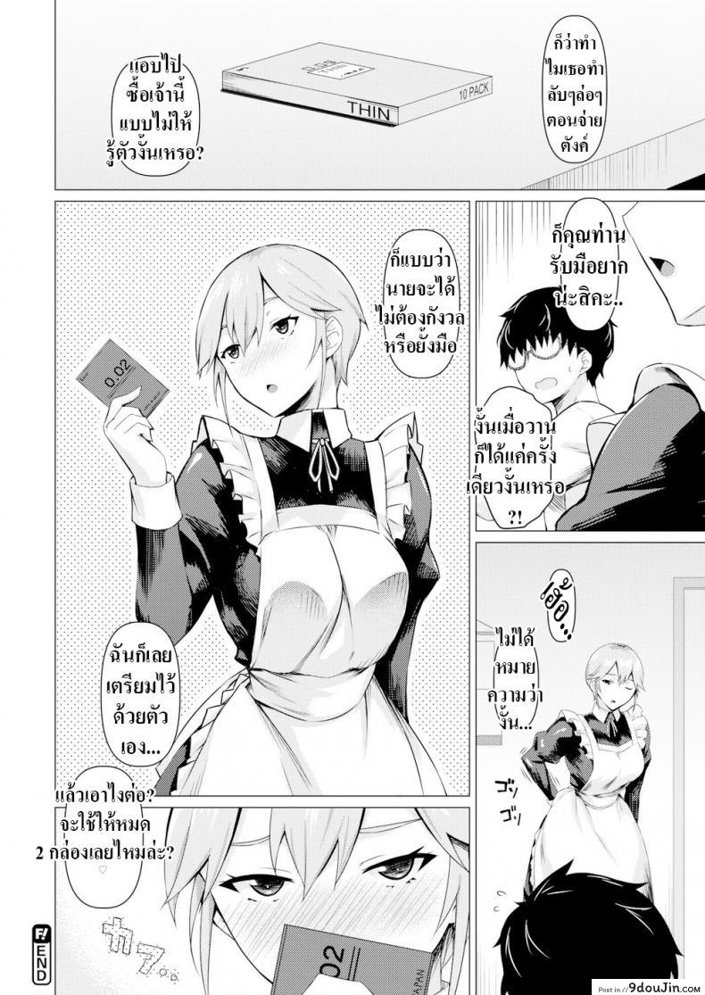 อ่านโดจิน ตัวจริงของเมด [Midori Aoi] A Maid’s True Face ภาค 1