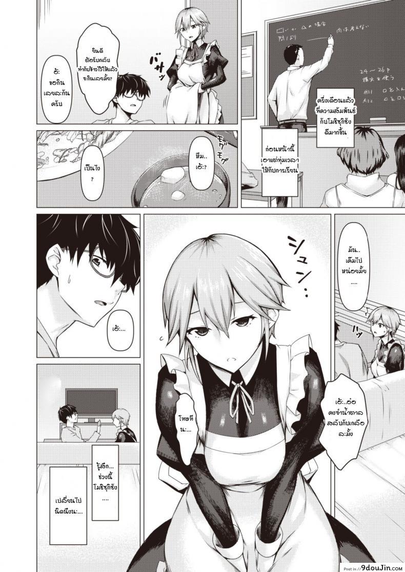 อ่านโดจิน ตัวจริงของเมด [Midori Aoi] A Maid’s True Face ภาค 2