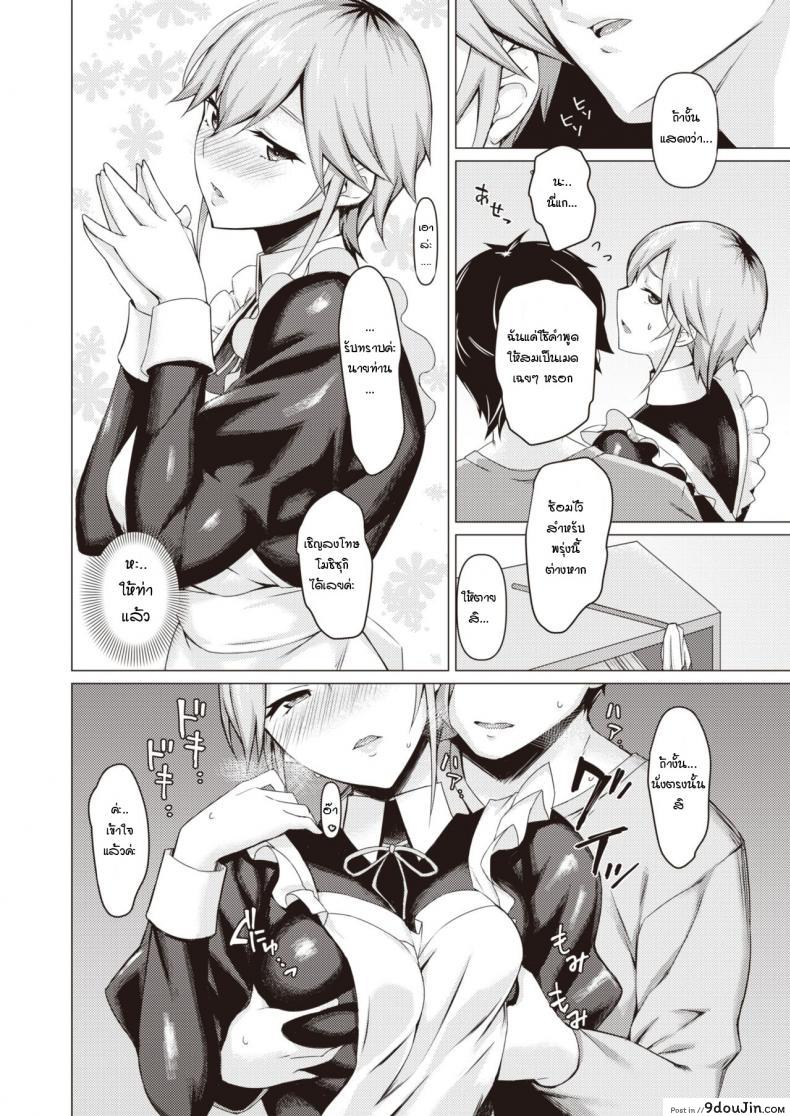 อ่านโดจิน ตัวจริงของเมด [Midori Aoi] A Maid’s True Face ภาค 2