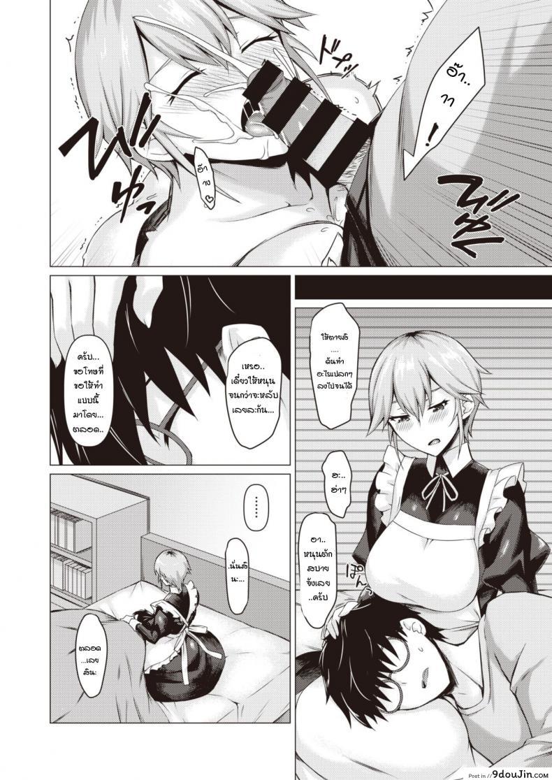อ่านโดจิน ตัวจริงของเมด [Midori Aoi] A Maid’s True Face ภาค 2