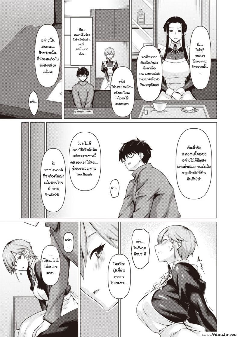 อ่านโดจิน ตัวจริงของเมด [Midori Aoi] A Maid’s True Face ภาค 2