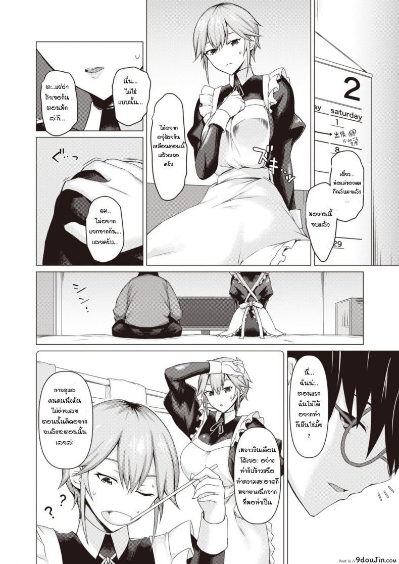 อ่านโดจิน ตัวจริงของเมด [Midori Aoi] A Maid’s True Face ภาค 2