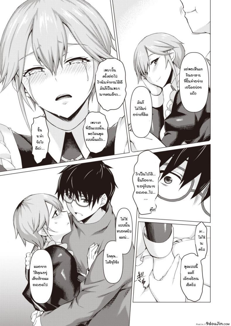 อ่านโดจิน ตัวจริงของเมด [Midori Aoi] A Maid’s True Face ภาค 2