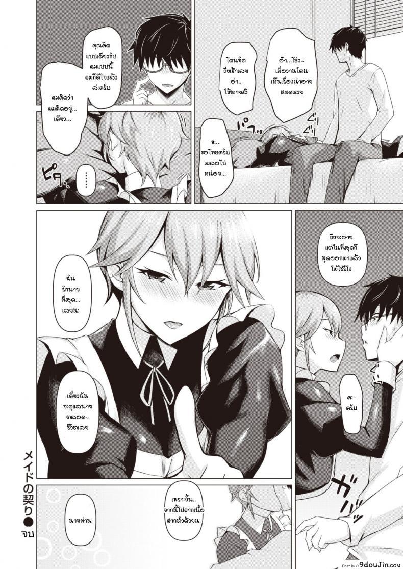 อ่านโดจิน ตัวจริงของเมด [Midori Aoi] A Maid’s True Face ภาค 2