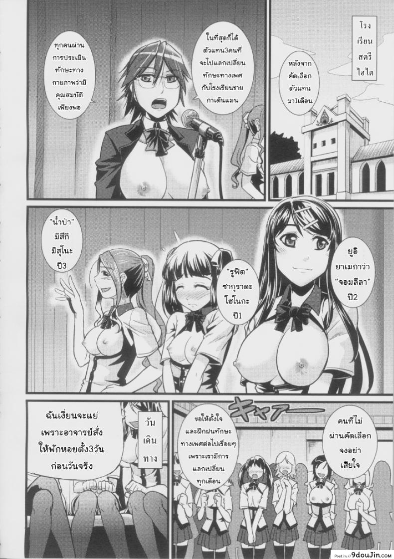 อ่านโดจิน ตัวแทนโรงเรียน - พัฒนาทักษะทางเพศ [=TRANCE= (mAn)] sexcHHHange ภาค 1