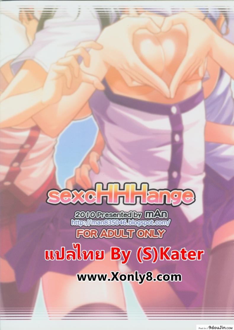 อ่านโดจิน ตัวแทนโรงเรียน - พัฒนาทักษะทางเพศ [=TRANCE= (mAn)] sexcHHHange ภาค 1