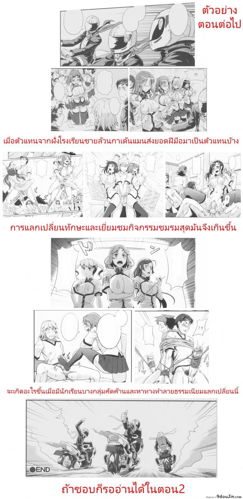 อ่านโดจิน ตัวแทนโรงเรียน - พัฒนาทักษะทางเพศ [=TRANCE= (mAn)] sexcHHHange ภาค 1