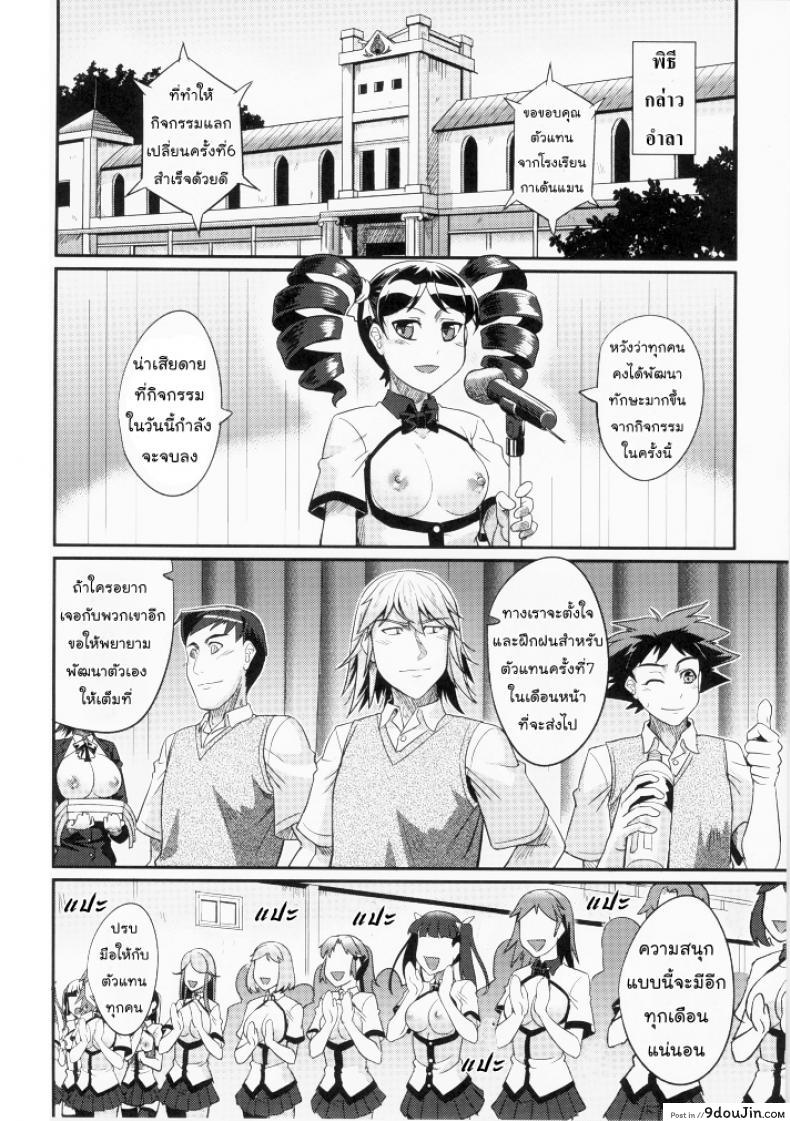 อ่านโดจิน ตัวแทนโรงเรียน - พัฒนาทักษะทางเพศ [=TRANCE= (mAn)] sexcHHHange ภาค 2