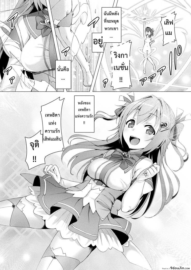 อ่านโดจิน ตัวแทนแห่งความรัก [satou kuuki] Aisei Tenshi Love Mary | The Archangel of Love, Love Mary Mary ภาค 1