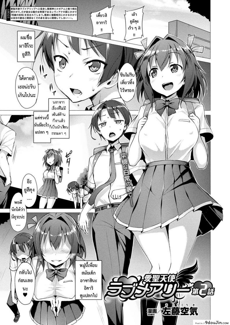 อ่านโดจิน ตัวแทนแห่งความรัก [satou kuuki] Aisei Tenshi Love Mary | The Archangel of Love, Love Mary Mary ภาค 2