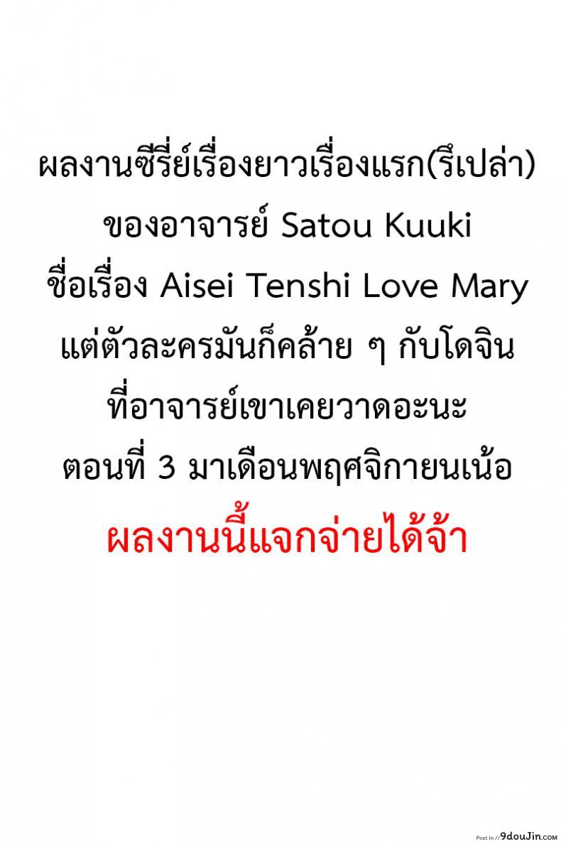 อ่านโดจิน ตัวแทนแห่งความรัก [satou kuuki] Aisei Tenshi Love Mary | The Archangel of Love, Love Mary Mary ภาค 2