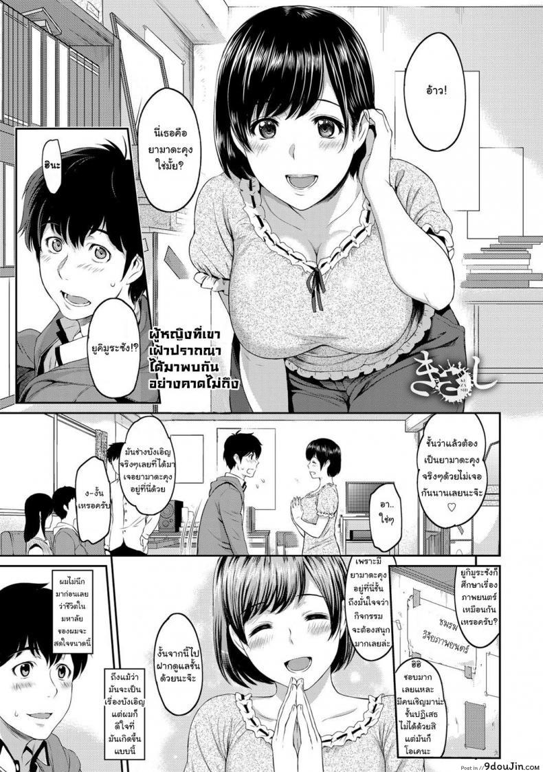 ตัวเธอไม่เปลี่ยนไป แต่ใจเธอไม่เหมือนเดิม [Yoshiura Kazuya] Kizashi ภาค 01, นายโดจิน โดจินแปลไทย
