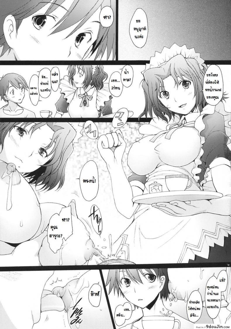 อ่านโดจิน พิศวาทรัก แม่บ้าน [Sakai Hamachi] Ranjuku Toppatsu Bangai Hon ภาค 5