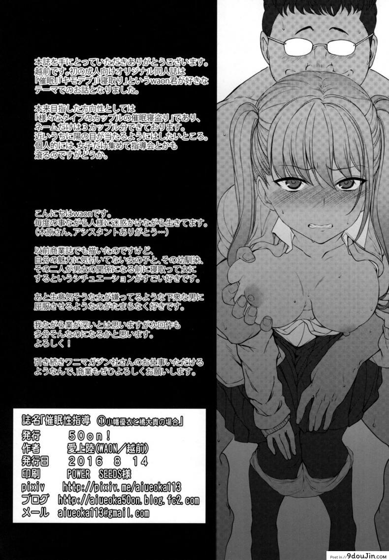 อ่านโดจิน ลวงจิตบังคับร่าง (C90) [50on! (Aiue Oka)] Saimin Seishidou ภาค 1