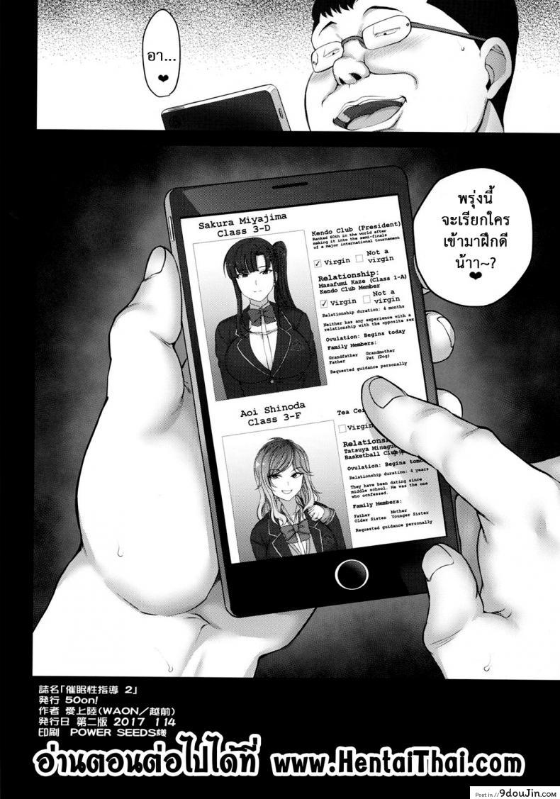 อ่านโดจิน ลวงจิตบังคับร่าง (C90) [50on! (Aiue Oka)] Saimin Seishidou ภาค 2