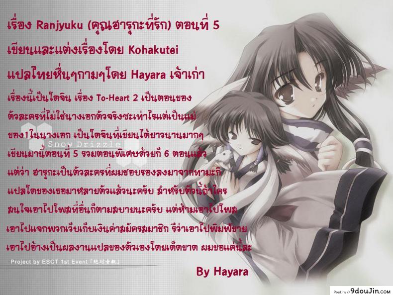 อ่านโดจิน พิศวาทรัก แม่บ้าน [Sakai Hamachi] Ranjuku Toppatsu Bangai Hon ภาค 5