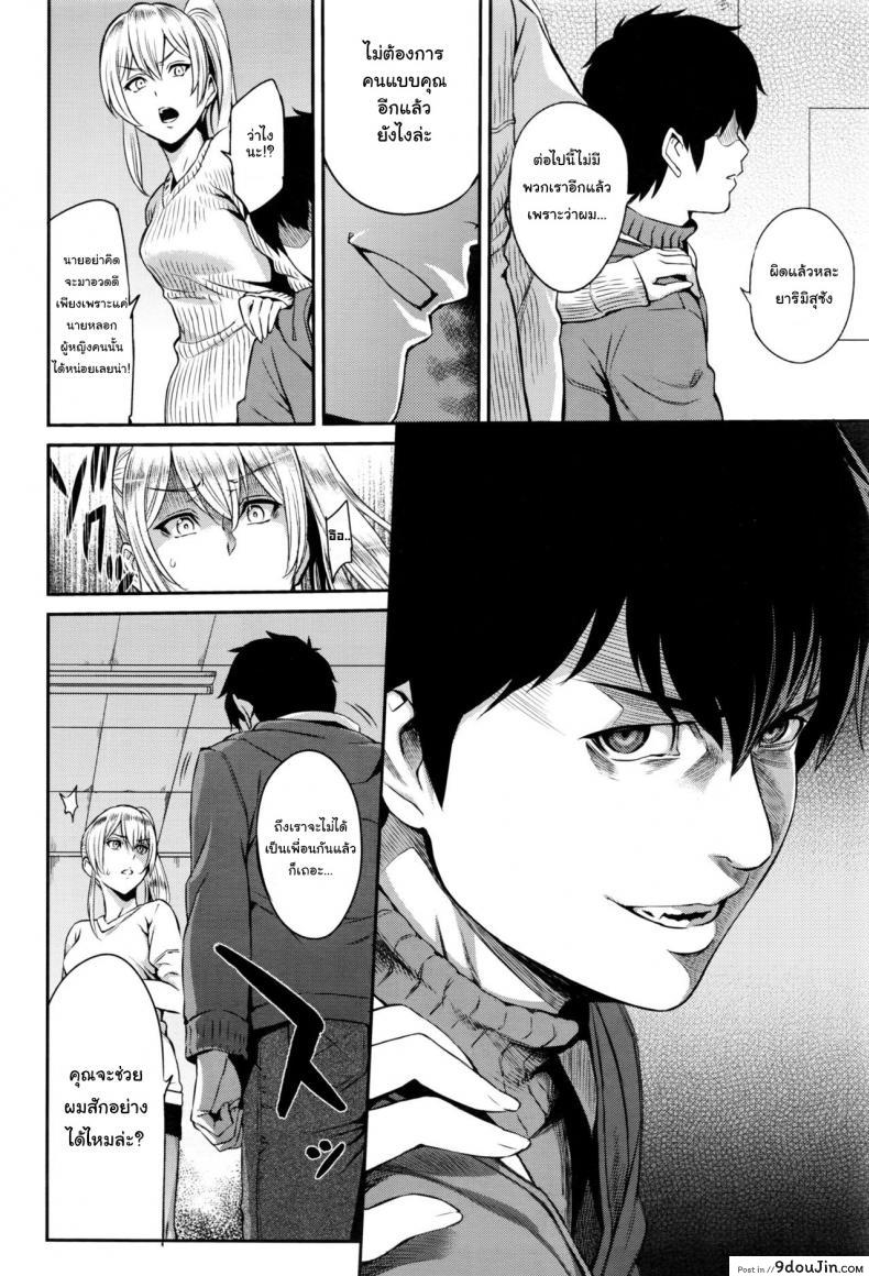 อ่านโดจิน ตัวเธอไม่เปลี่ยนไป แต่ใจเธอไม่เหมือนเดิม [Yoshiura Kazuya] Kizashi ภาค 08