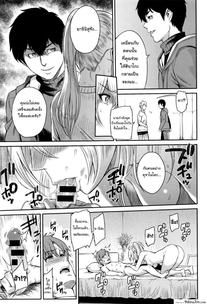 อ่านโดจิน ตัวเธอไม่เปลี่ยนไป แต่ใจเธอไม่เหมือนเดิม [Yoshiura Kazuya] Kizashi ภาค 08