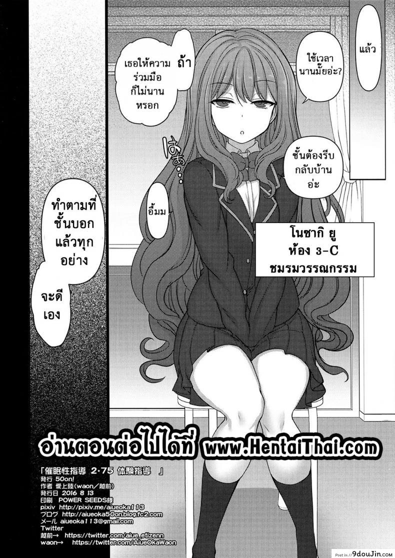 อ่านโดจิน ลวงจิตบังคับร่าง (C90) [50on! (Aiue Oka)] Saimin Seishidou ภาค 276