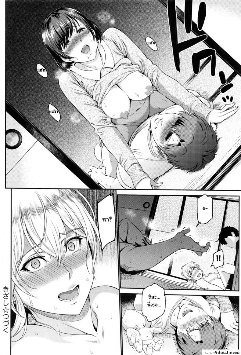 อ่านโดจิน ตัวเธอไม่เปลี่ยนไป แต่ใจเธอไม่เหมือนเดิม [Yoshiura Kazuya] Kizashi ภาค 08