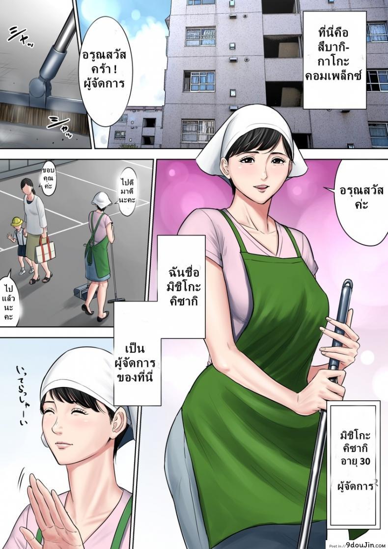 อ่านโดจิน ตั๋วบริการแลกฟรีเซ็กซ์ [Tamagou] Tsubakigaoka Danchi no Kanrinin Dainibu | Tsubakigaoka Housing Project Manager ภาค 1