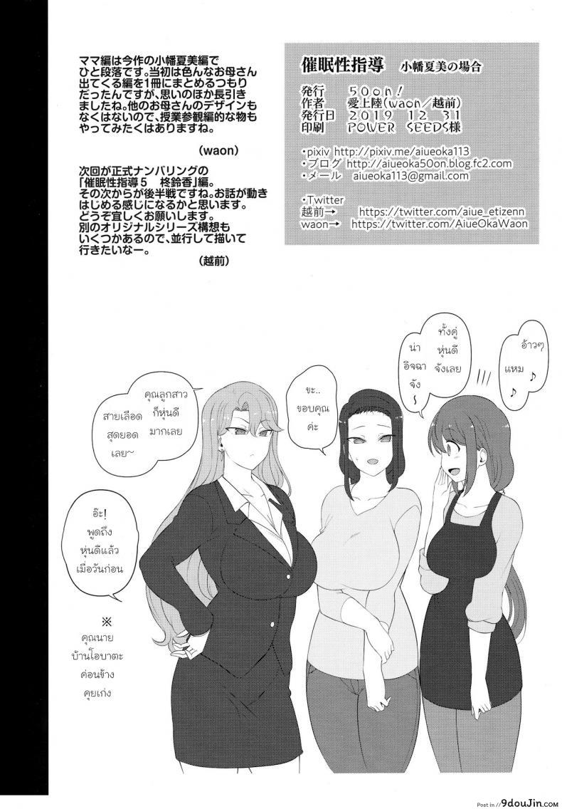 อ่านโดจิน ลวงจิตบังคับร่าง (C90) [50on! (Aiue Oka)] Saimin Seishidou ภาค obata