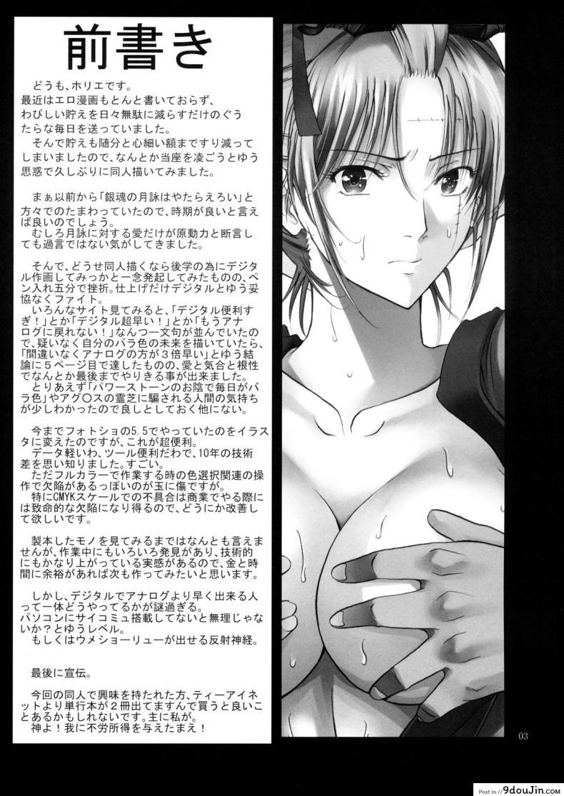 อ่านโดจิน ตัวประกอบพันธุ์โฉด โครตโหดผงาดเย็ด [Katsuobushi (Horie)] Tsukuyo-san ga Iyarashii Koto o Sarete Shimau Hanashi ภาค 1