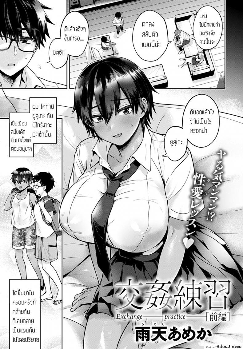 ลองแลกคู่กัน ความมันส์คูณสอง [Uten Ameka] Koukan Renshuu ภาค 1, นายโดจิน โดจินแปลไทย