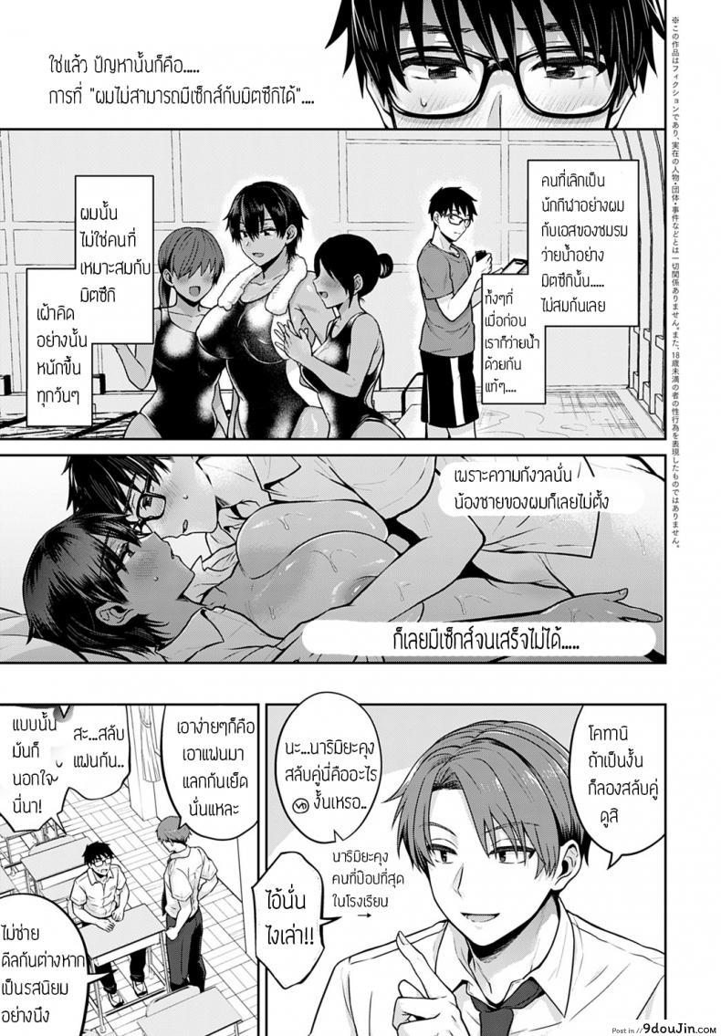 อ่านโดจิน ลองแลกคู่กัน ความมันส์คูณสอง [Uten Ameka] Koukan Renshuu ภาค 1