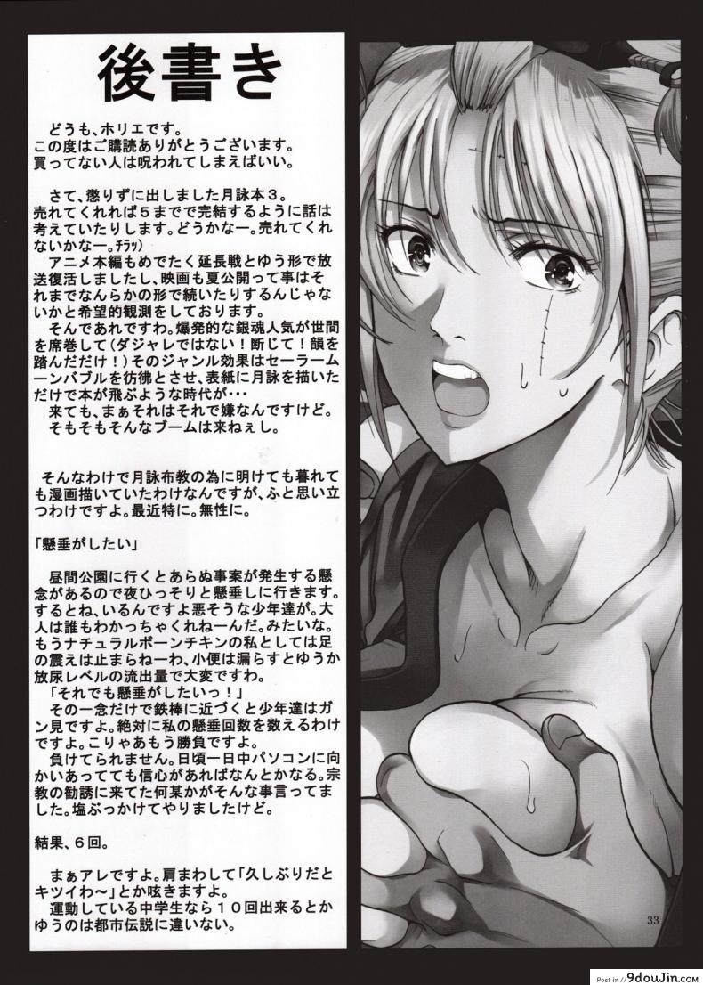 อ่านโดจิน ตัวประกอบพันธุ์โฉด โครตโหดผงาดเย็ด [Katsuobushi (Horie)] Tsukuyo-san ga Iyarashii Koto o Sarete Shimau Hanashi ภาค 3