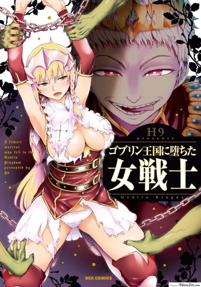 อ่านโดจิน ลัคกี้โนเอล [H9] Goblin Teikoku ni Ochita Onna Senshi ภาค 1